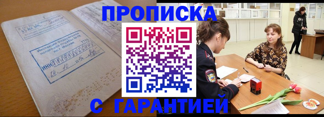 прописка штамп в Конаково